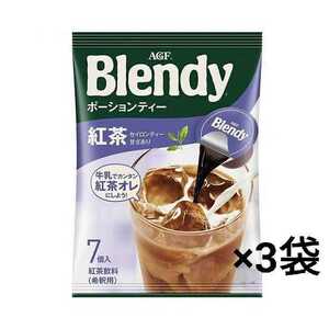 味の素AGF Blendy ブレンディ ポーション 紅茶 （18g×7個×3袋）378g インスタント紅茶