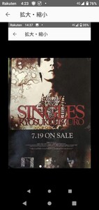 B2サイズ 氷室京介 ポスター 5枚まとめ売り