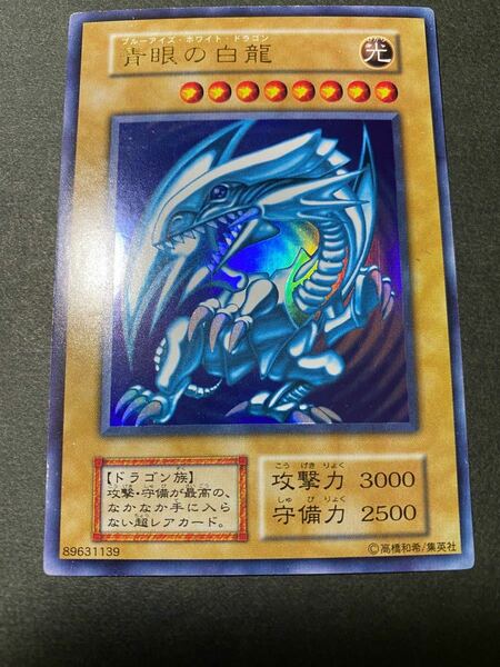 遊戯王　美品　青眼の白龍　初期ウルトラ　