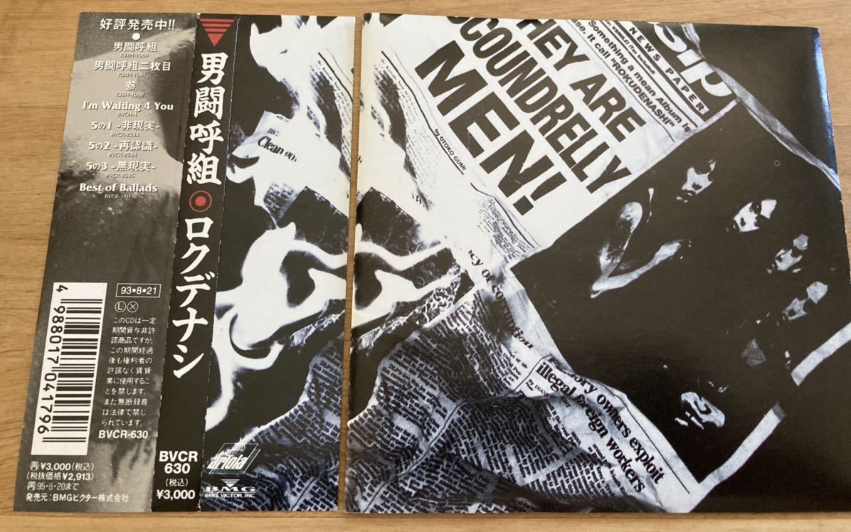 ☆送料無料☆男闘呼組/ロクデナシ/ラストアルバム/希少 CD 邦楽