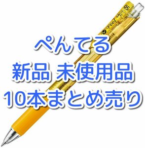 【新品】 ぺんてる 油性ボールペン フィール 0.5 クリアオレンジ 10本