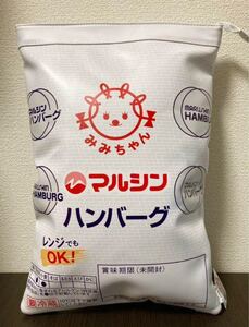 マルシンハンバーグリュック