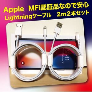2本セット* iPhone充電器2mライトニングケーブル 純正品質 充電ケーブル
