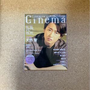 Cinema☆Cinema No.69 大野智