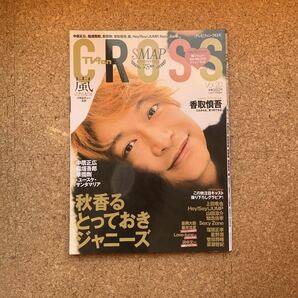 TVfan CROSS vol.20 香取慎吾