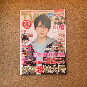 TV LIFE 2018 No.2 亀梨和也