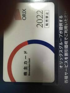 最新 オリックス　株主優待　カード（女性名義）2022年版　2023.7.31