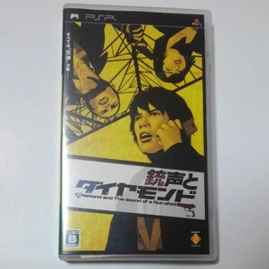 銃声とダイヤモンド psp