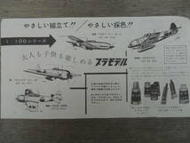 M8716 1960年代 MARUSAN カーチスP-40Nワーホーク戦闘機 1/100 プラモデル 組立説明図のみ 汚れ 定形84円発送 (0407)_画像2