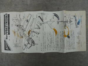 M8717 1960年代 Nichimo フォッケウルフFW190A-5 1/65 プラモデル 組立説明図のみ 汚れ 定形84円発送 (0407)