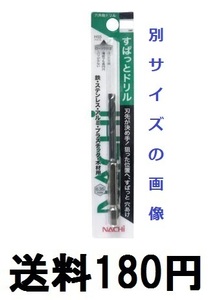 NACHI　ステンレスOK　ドリル刃　６角軸　Φ4.0mm　 送料180円　新品　未開封　すぱっとドリル　不二越