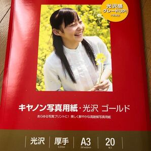 キヤノン 写真用紙A3