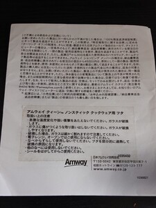 アムウェイクイーンノンスティクフライパン 説明書