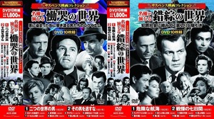 サスペンス映画コレクション 名優が演じる世界 DVD20枚組 No.7