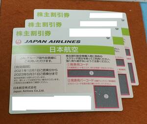 JAL株主優待券3枚　2023/5/31まで　大網てんとう虫　10-116