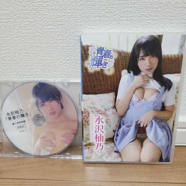 水沢柚乃 / 青春の輝き 2枚セット DVD