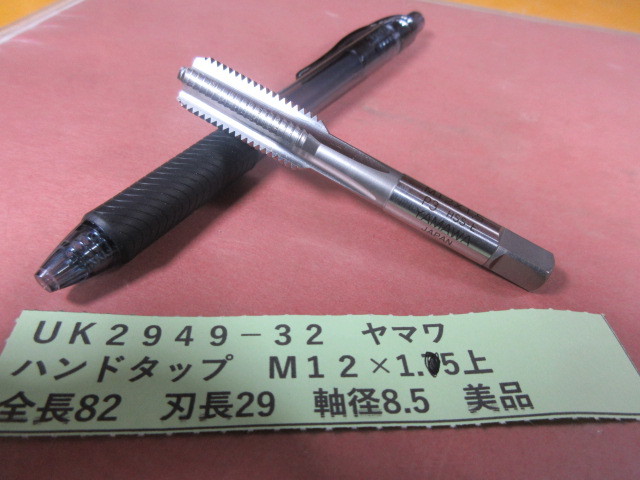 新作 人気 ヤマワ 超高速用超硬タップ 鋳鉄用 通り穴用 HFICTPM12X1.25 8013 送料込み neuronpg.com