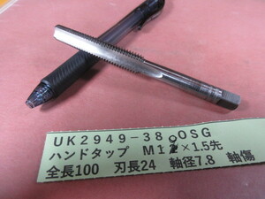 ＯＳＧ　ハンドタップ　Ｍ１０×１．５先　UＫ2949-38