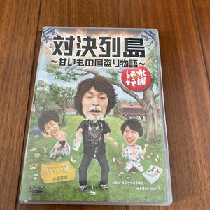 水曜どうでしょう DVD 第23弾 対決列島〜甘いもの国盗り物語〜