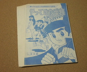 P661[ magazine cut .] separate volume Shonen Magazine ~..... number length 1 psc tree .B5. cut 63 page Showa era 42 year ##1967 year 