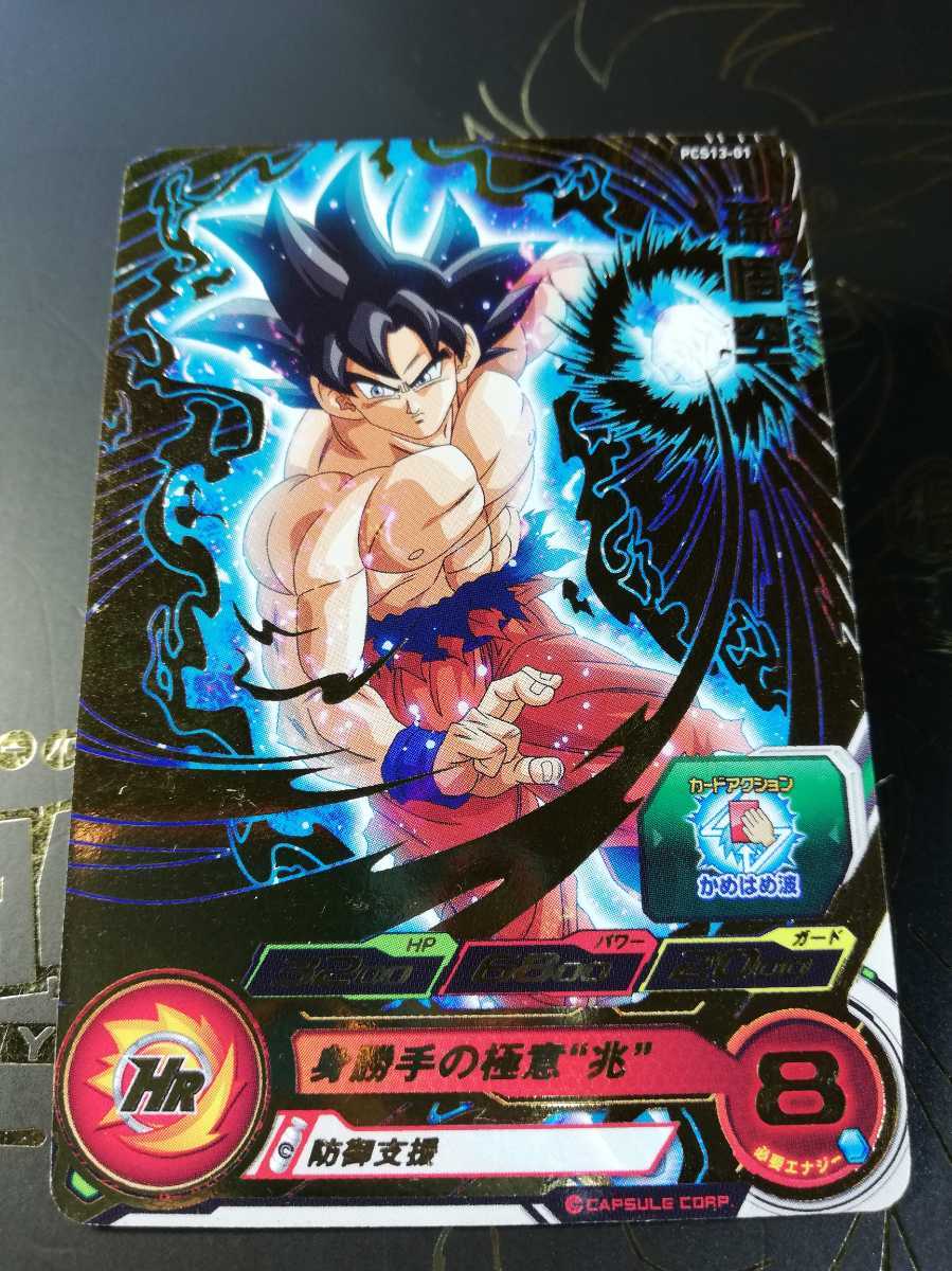 ヤフオク! -「ドラゴンボールヒーローズ カード 孫悟空」の落札相場 ヤフオク! -「ドラゴンボールヒーローズ カード 孫悟空」の落札相場