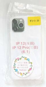 【送料120円/非売品/未開封】iPhone 12,iPhone 12 Pro用携帯ケース