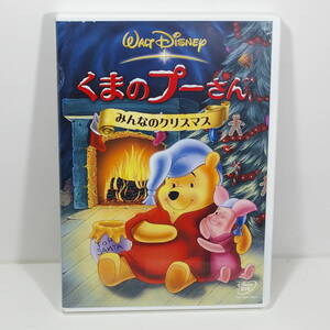 くまのプーさん みんなのクリスマス(原題:Winnie the Pooh: A Very Merry pooh Year)<2002年/アメリカ(ディズニー)> 管理B