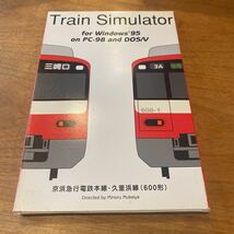 Train Simulator 京浜急行電鉄本線・久里浜線(600形) Windows版_画像1