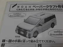 非売品 トヨタ ノア　ペパークラフト　貯金箱　TOYOTA NOAH_画像4