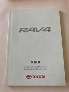 75. Toyota RAV4 ZCA26W owner manual M42016 2001/11 01999-42016