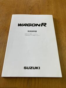 スズキ ワゴンR MH21S 取扱説明書 2005／2 99011-58J20