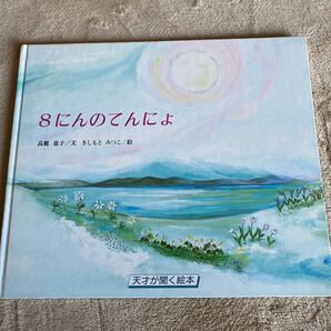 8にんのてんにょ いだき