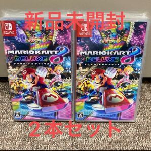 Nintendo Switch マリオカート8デラックス 2本セット