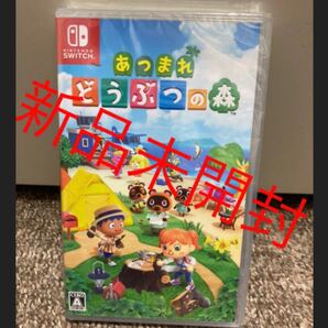 【SWITCH】あつまれどうぶつの森
