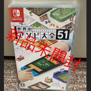 【Switch】 世界のアソビ大全51