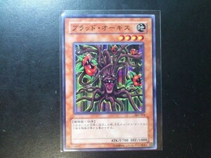 コレクター向け 遊戯王 ノーマル ブラッド・オーキス 302-014