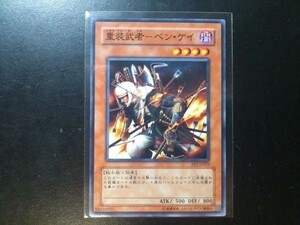 コレクター向け 遊戯王 ノーマル 重装武者－ベン・ケイ FET-JP023