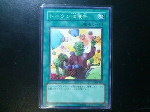 コレクター向け 遊戯王 ノーマル トークン収穫祭 304-041