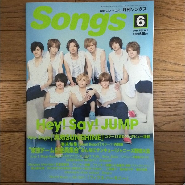 月刊Songs Hey! Say! JUMP表紙