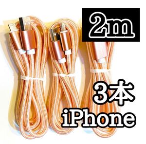 ライトニングケーブル2m純正品質 iPhoneケーブル 充電コード3本 USB Lightningケーブル データ転送 充電器