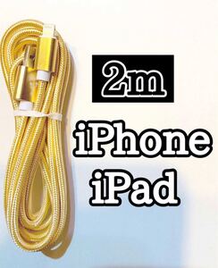 ライトニングケーブル2m純正品質 iPhoneケーブル 充電コード1本 USB Lightningケーブル データ転送 充電器