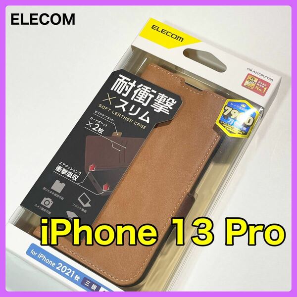 エレコム iPhone13Pro ソフトレザーケース 磁石付 耐衝撃 ステッチ