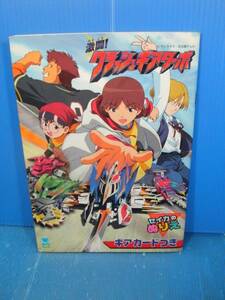 ★激闘!クラッシュギアTURBO/セイカのぬりえ・ギアカード付