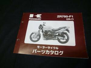 【￥900 即決】カワサキ ZR-7 ZR750F1型 純正 パーツカタログ 平成11年 【当時もの】