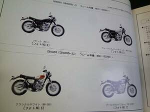 [Y900 prompt decision ] Honda CB400SS NC41 type original parts catalog 2 version 2003 year 