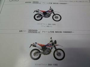 [Y900 prompt decision ] Honda XR250 / XR Baja MD30 type original parts list 2 version 1995 year 