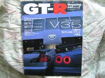 ◇GT-Rマガジン 040 V35スカイライン　R32R33R34R35V36_画像1