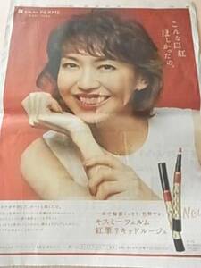 賀来千香子　新聞広告1面　　キスミーフェルム広告　紅筆リキッドルージュ広告++