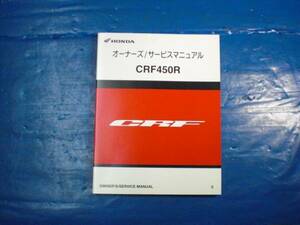 CRF450R PE05 コンペ FI 純正 サービスマニュアル 2013 HONDA