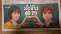 ◆ガッキー　新垣結衣　明治チョコレート新聞カラー広告２種◆　_画像1